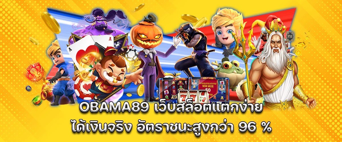obama89 easy slot wins real money with over 96 % winning rate