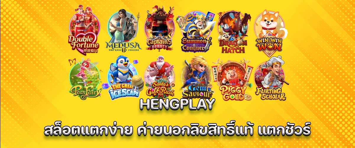 hengplay easy slot wins licensed foreign providers guaranteed wins